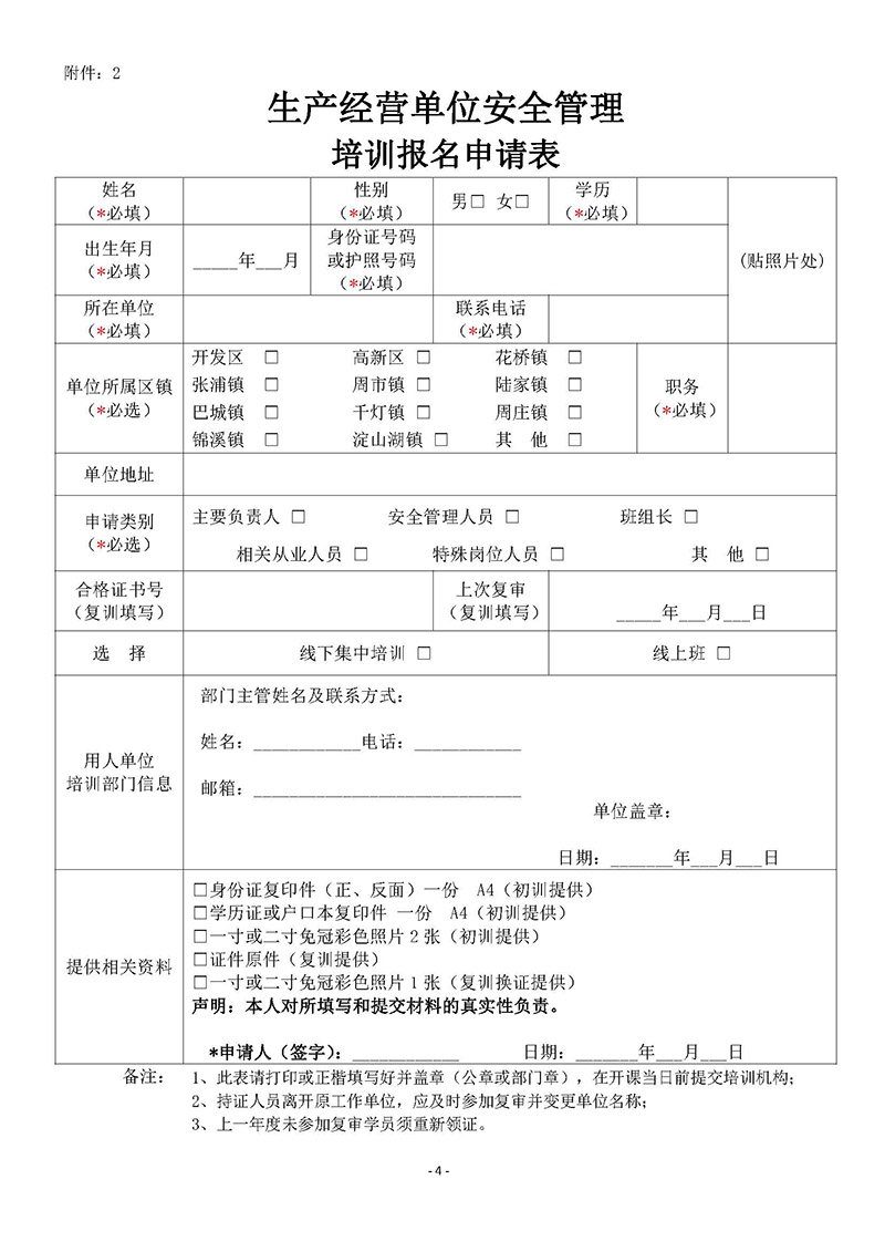 20230316安全培训开班通知_页面_4.jpg