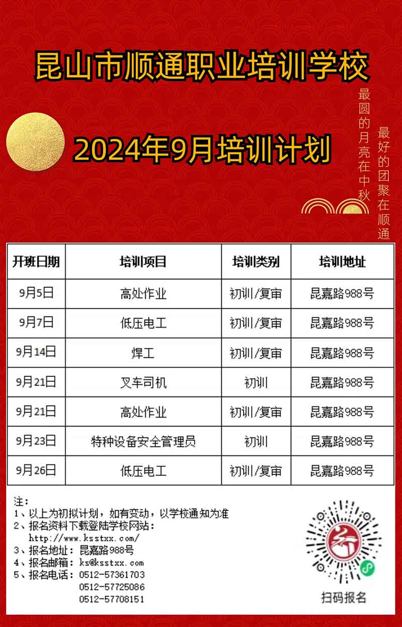 2024年9月培训计划800.jpg