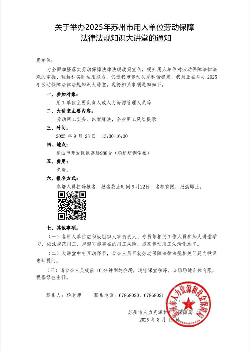 关于举办2025年苏州市用人单位劳动保障.jpg