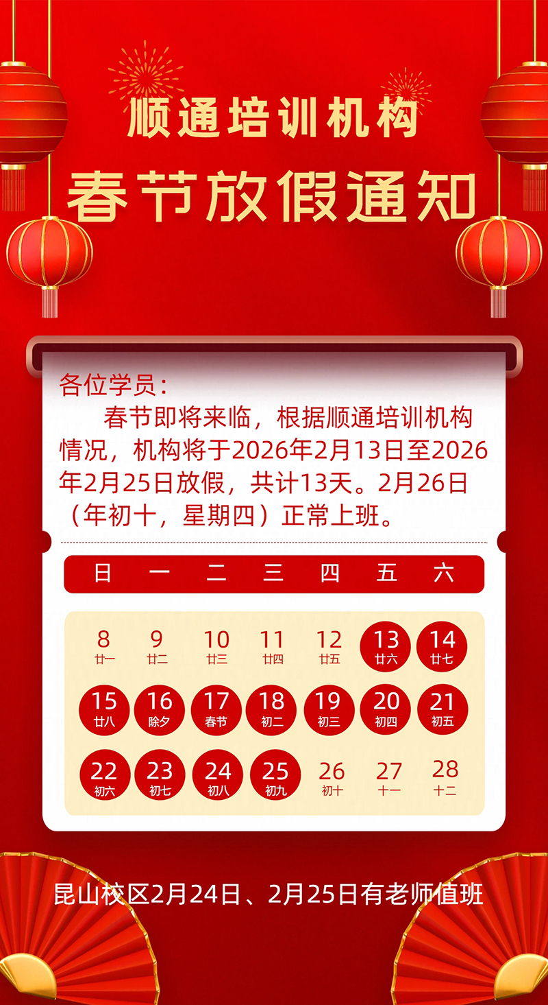 2026年春节放假通知800.jpg